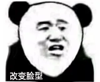 改变脸型