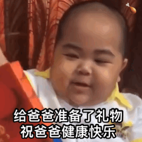 给爸爸准备了礼物 祝爸爸健康快乐（印尼小胖 tatan 表情包）