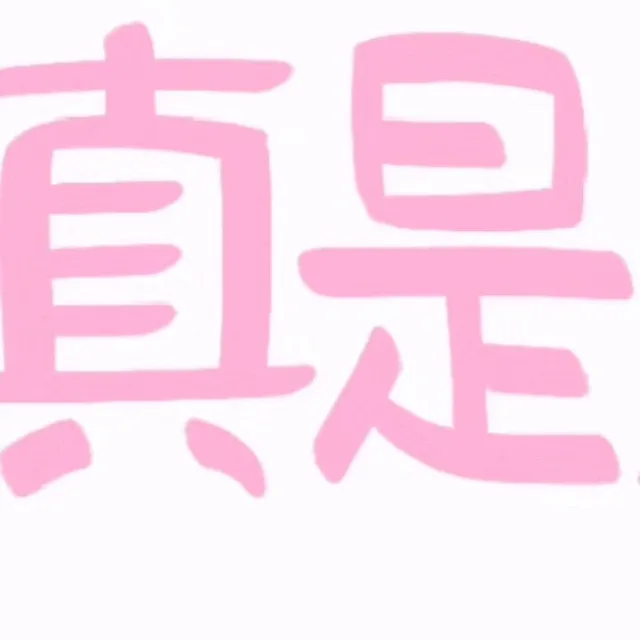 为了引起你的注意我真是煞费苦心7（为了引起你的注意我真是煞费苦心7）