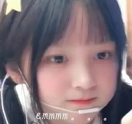 emmm...（草莓果酱ox）（emmm...（草莓果酱ox））