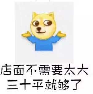 店面不需要太大三十平就够了（店面不需要太大三十平就够了）