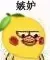 柠檬精小黄鸡表情包