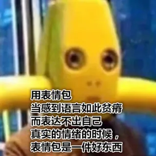 用表情包