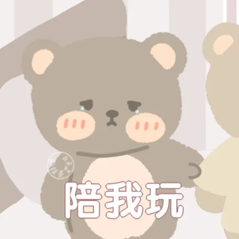 陪我玩