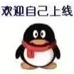 企鹅上线下线