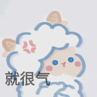 一组小羊表情包
