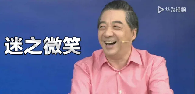 华为视频迷之微笑（华为视频迷之微笑）