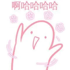 啊哈哈哈哈（啊哈哈哈哈）