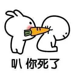 叭你死了