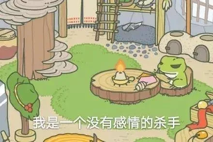 我是一个没有感情的杀手(旅行青蛙)（我是一个没有感情的杀手(旅行青蛙)）