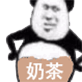 熊猫头一肚子坏水