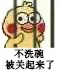 不洗碗被关起来了