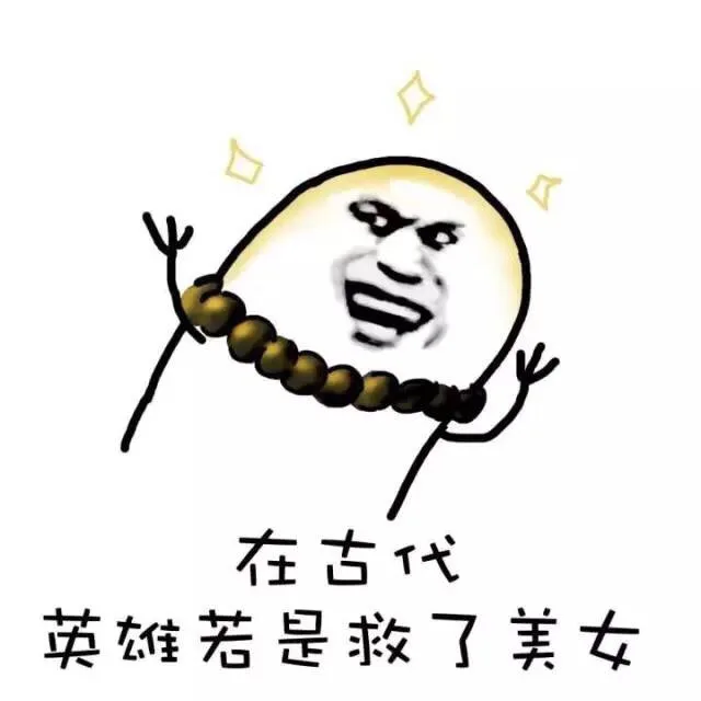 从古至今都是套路_金馆长_套路_表情头牌表情包