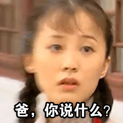 我不相信，我不听我不听_情深深雨蒙蒙_仙女_装逼_影视表情