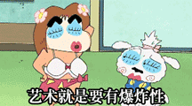 艺术就是要有爆炸性（艺术就是要有爆炸性）
