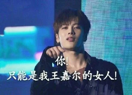 王嘉尔表情包系列_王嘉尔_明星表情