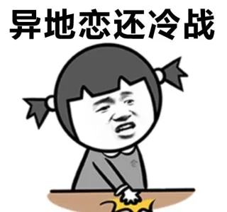 情侣间的作死行为_情侣_撩妹撩汉表情包