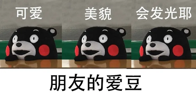 可爱美貌会发光耶朋友的爱豆（可爱美貌会发光耶朋友的爱豆）