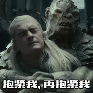 抱紧我，再抱紧我