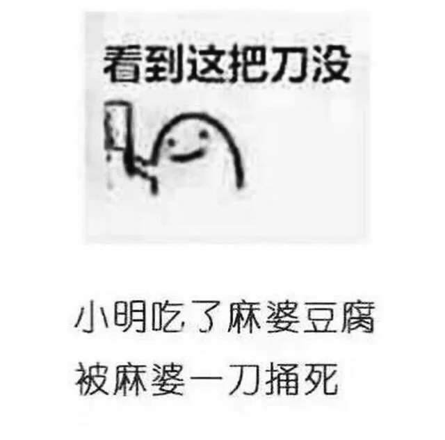 我的进步让他刮目相看 从此他失去了双眼_金馆长_表情头牌