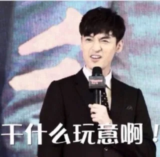 干什么玩意啊！