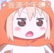 @我滴个乐啊（@我滴个乐啊）
