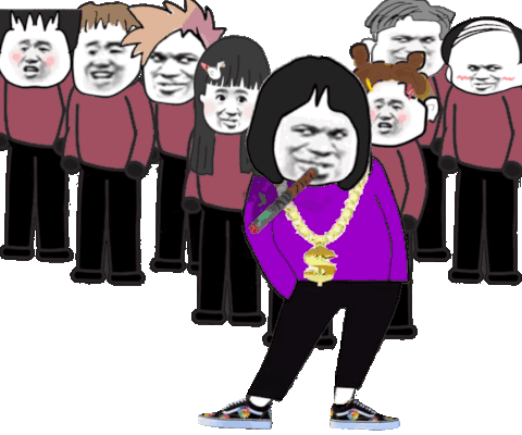 全员恶人家族抖腿