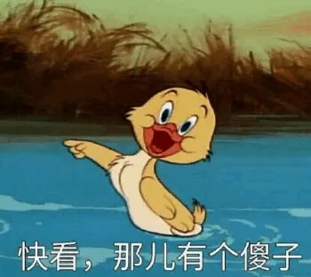 快看，那儿有个傻子（快看，那儿有个傻子）