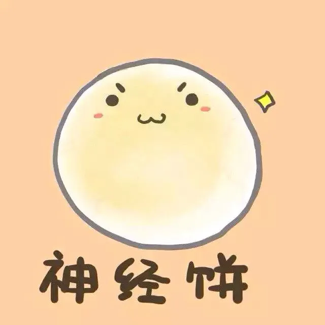 神经饼