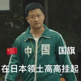 中国国旗在日本领土高高挂起