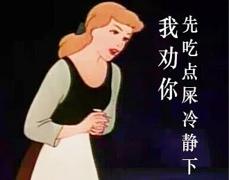 无节操童话表情（白雪公主）_无节操表情包
