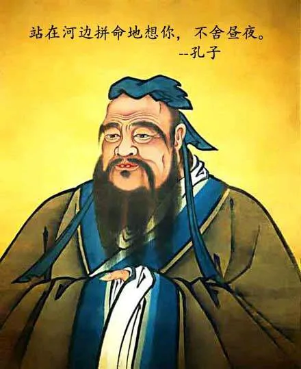 站在河边拼命地想你，不舍昼夜 - 孔子（站在河边拼命地想你，不舍昼夜 - 孔子）