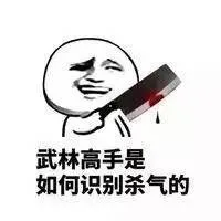 武林高手是如何识别杀气的
