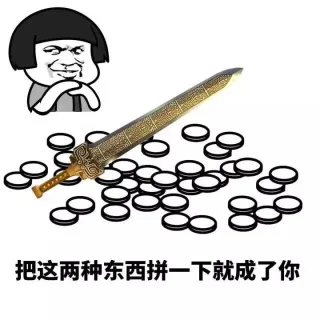 把这两种东西拼一下就成了你