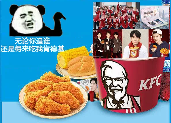 无论你追谁还是得来吃我肯德基（无论你追谁还是得来吃我肯德基）