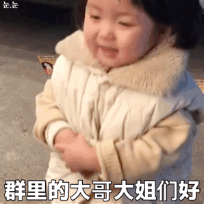 群里的大哥大姐们好（罗熙表情包）（群里的大哥大姐们好（罗熙表情包））