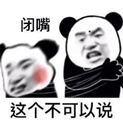 闭嘴这个不可以说（闭嘴这个不可以说）