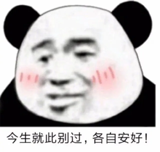 公子呀 纵使你巧舌如簧 咱两无果_古文_熊猫头_撩妹撩汉