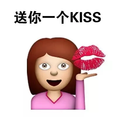 送你一个kiss（送你一个kiss）