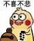 不喜不悲（不喜不悲）