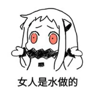 女人是谁做的