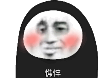 憔悴（憔悴）