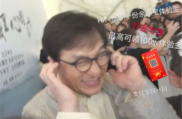 成龙捂住耳朵 （hi 送你一份余额宝体验金，好友专享，最高可领100万体验金）