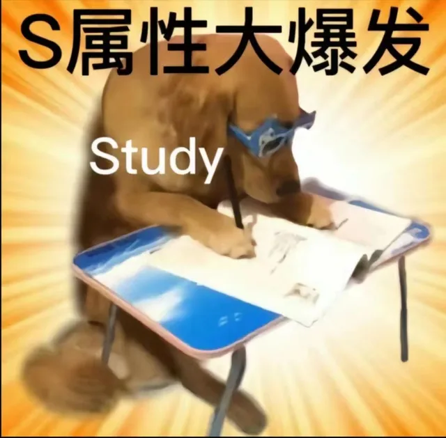 S属性大爆发Study（S属性大爆发Study）