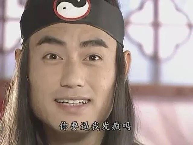 你要逼我发疯吗（你要逼我发疯吗）