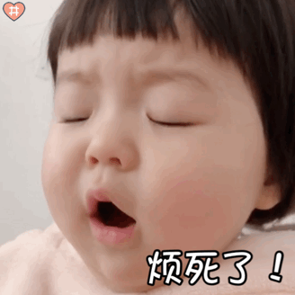 丸子妹烦死了