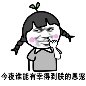 快去撸管吧！一切都会好起来的！_表情头牌_妹子_张学友_装逼_搞笑表情包