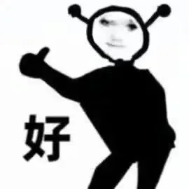 好（好）