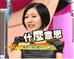 什么意思 小s动图表情包（什么意思 小s动图表情包）
