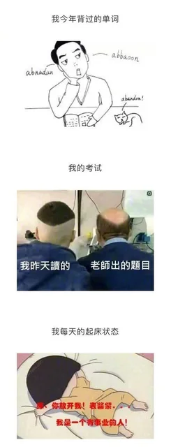 我今年背过的单词abadon abadan 我的考试昨天讀的老師出的題目我每天的起床状态你放开我表酱紫我是一个有事业的人!